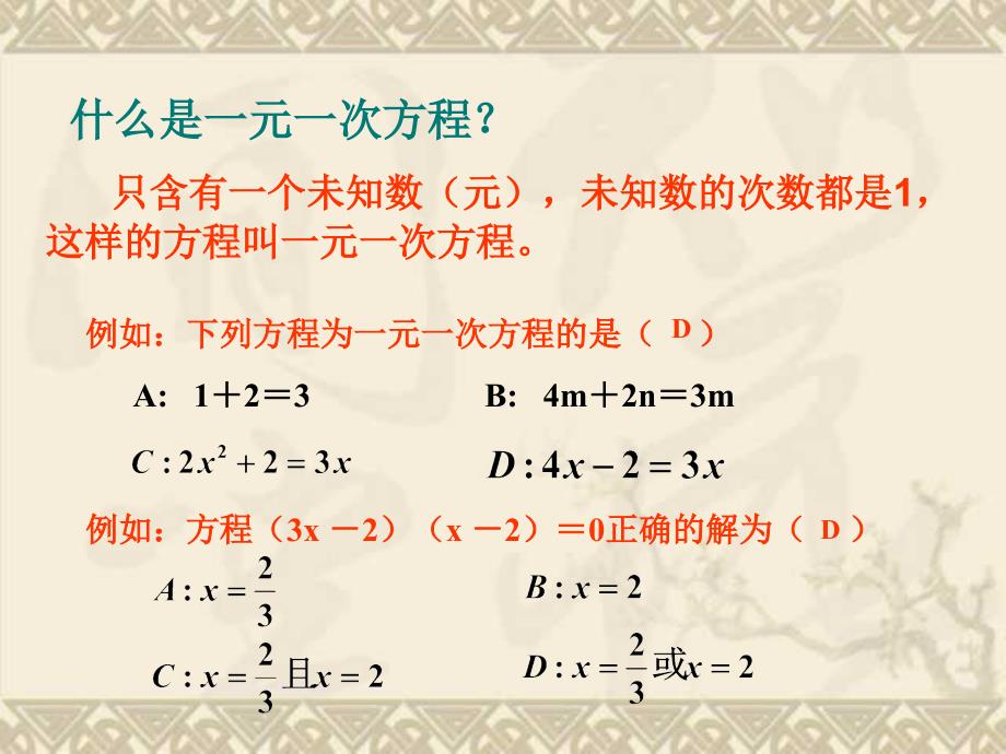 七年级数学解一元一次方程(2018-2019)_第2页