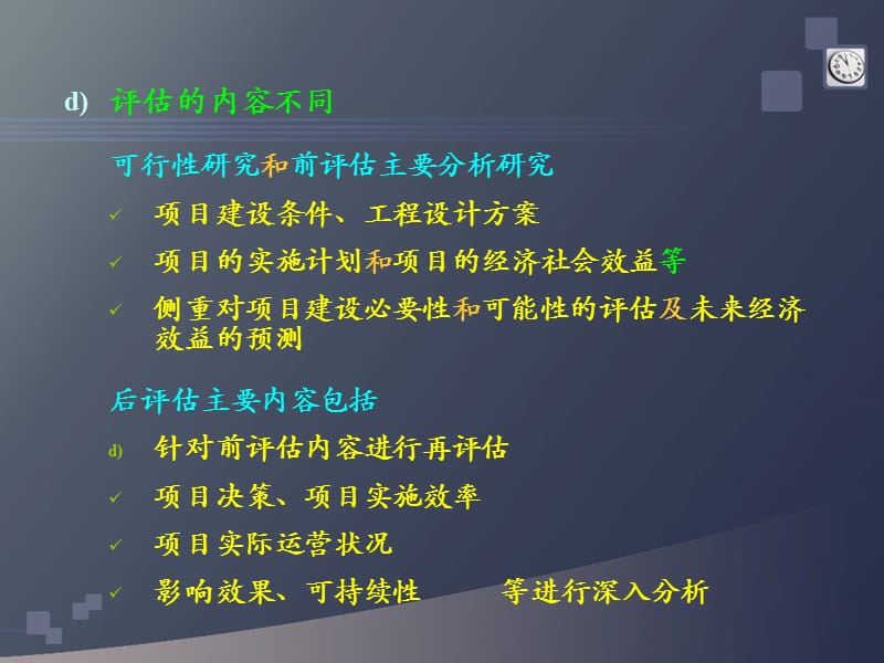 项目后评价电子教案_第5页