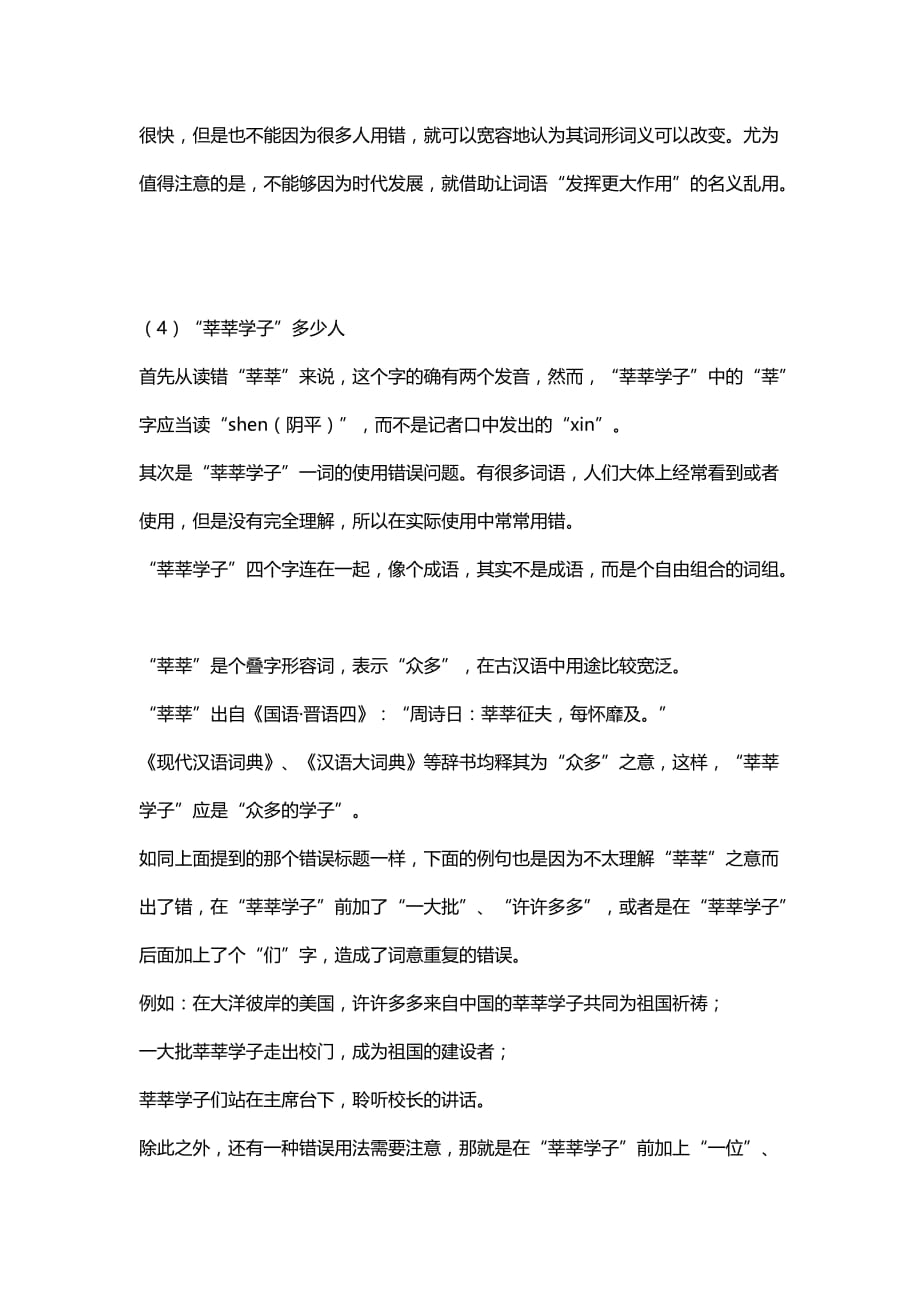 2020初中文学常识大全-易误解的文史常识-中国古代主要文学流派或团体的归类_第4页