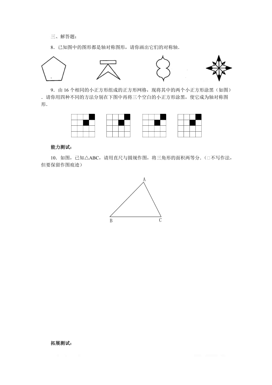 2020年八年级数学上册同步练习13.1.2 第2课时 线段的垂直平分线的有关作图1_第2页