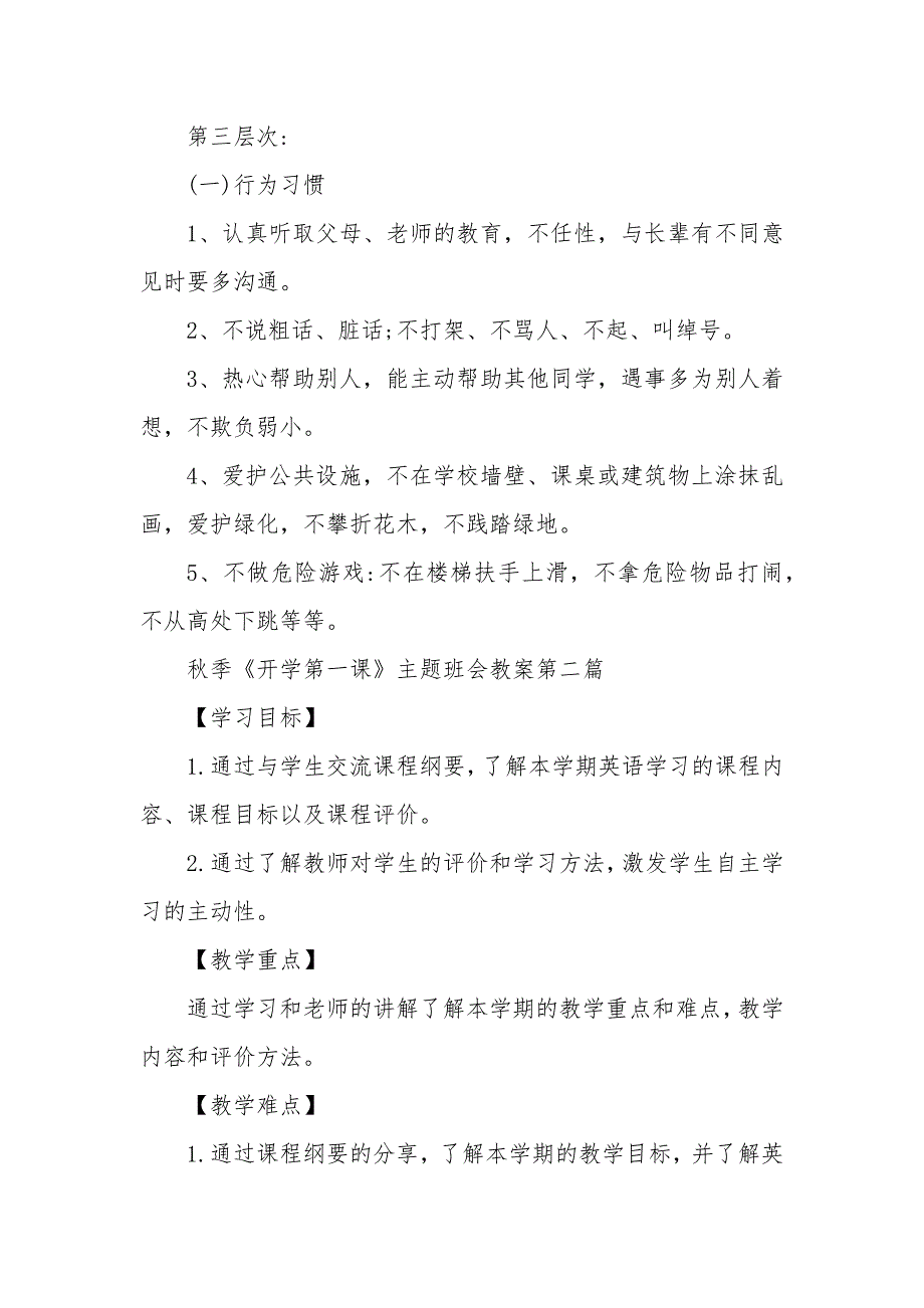 2020秋季《开学第一课》主题班会教案5篇_第4页