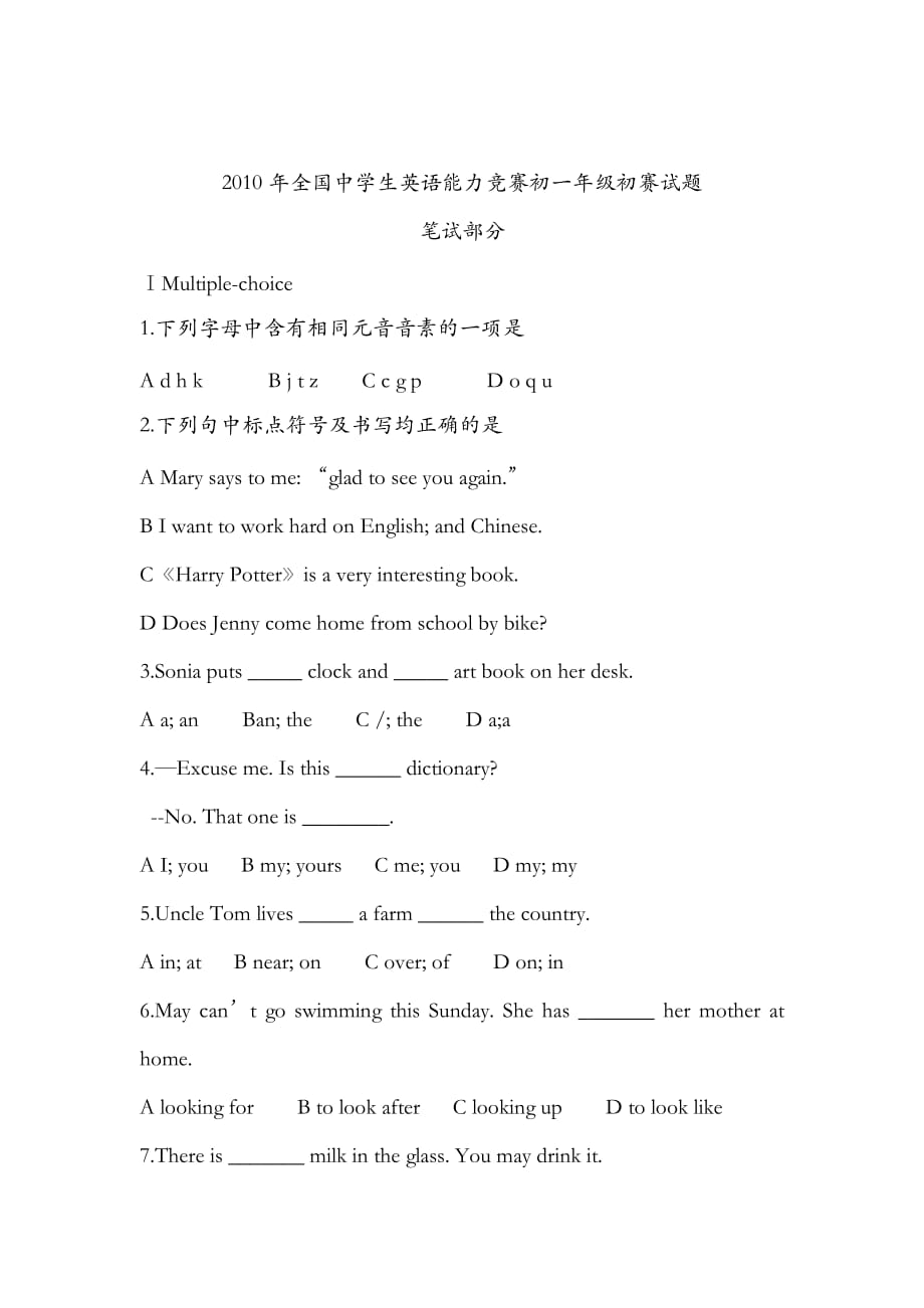 2010中学生英语竞赛初一题xa1k_第1页