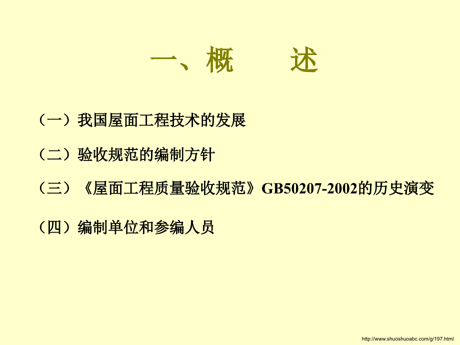 卷材厚度是保证防水工程质量的一个关键精讲课件_第1页