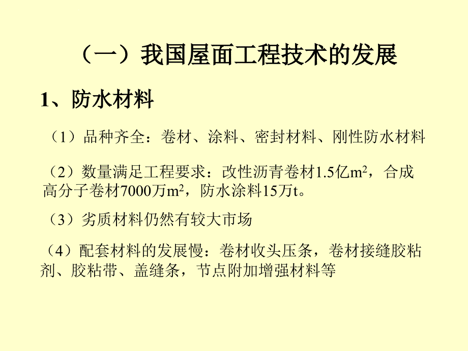 卷材厚度是保证防水工程质量的一个关键精讲课件_第2页