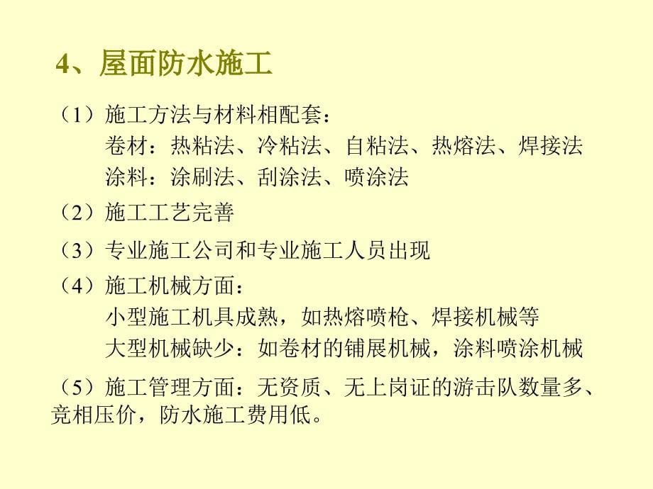 卷材厚度是保证防水工程质量的一个关键精讲课件_第5页