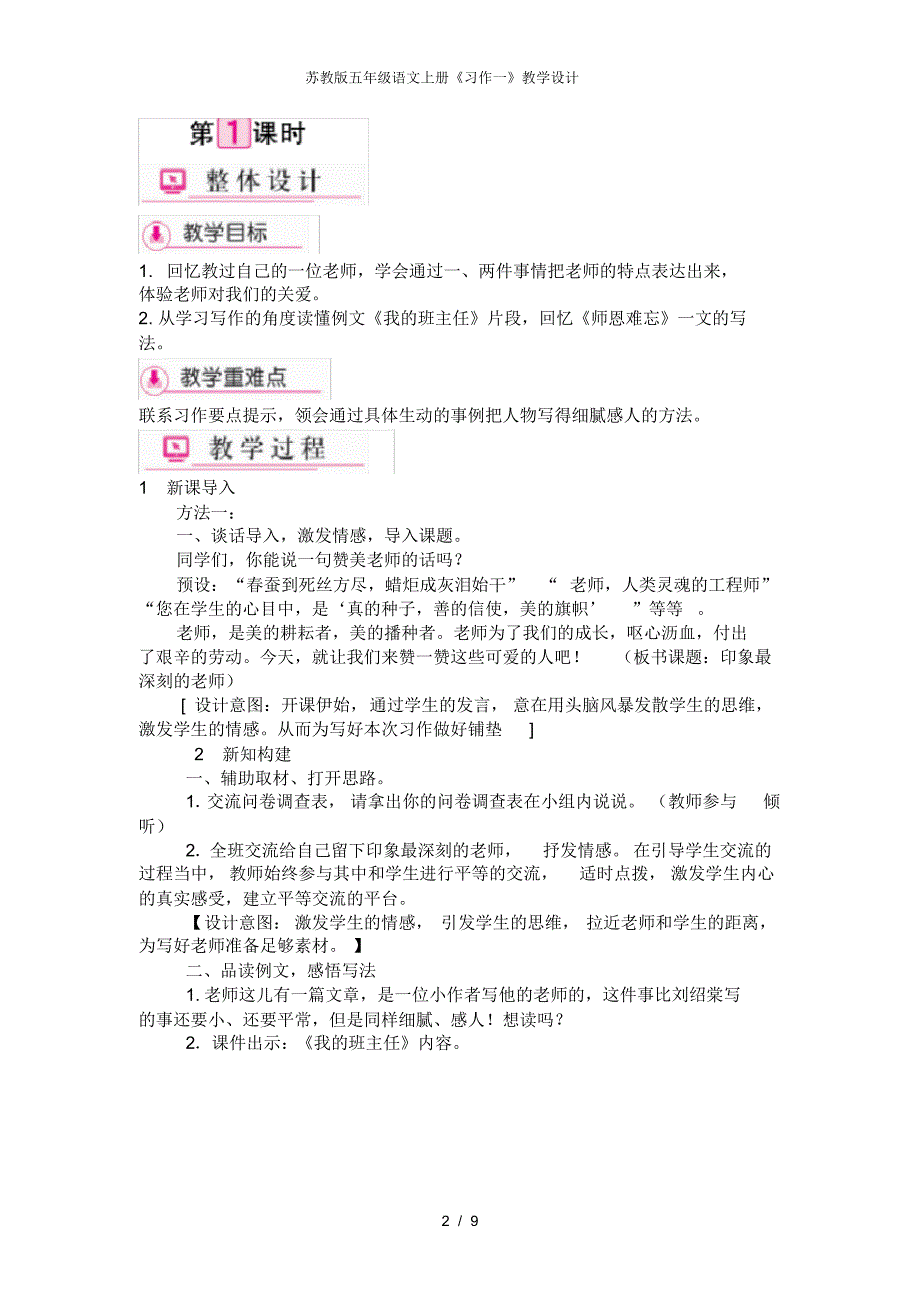 【最新】苏教版五年级语文上册《习作一》教学设计_第2页