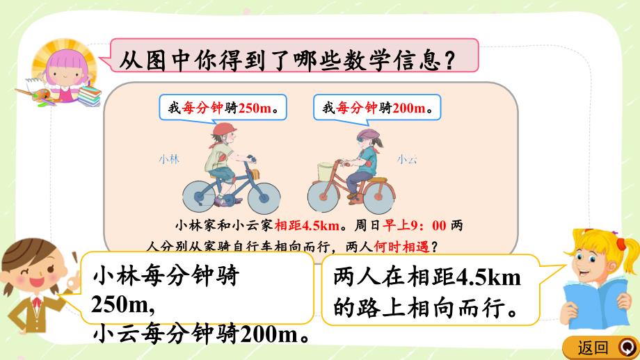 人教版五年级数学上册《5.2.14ax±bx=c的应用》优秀PPT课件_第4页