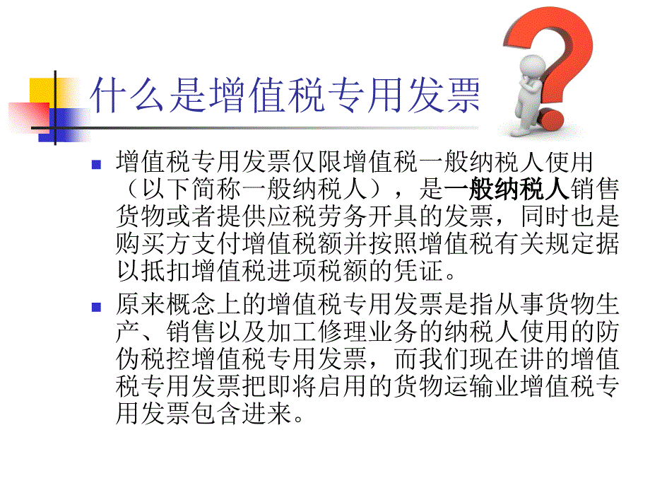 南通营改增增值税专用发票管理知识分享_第3页