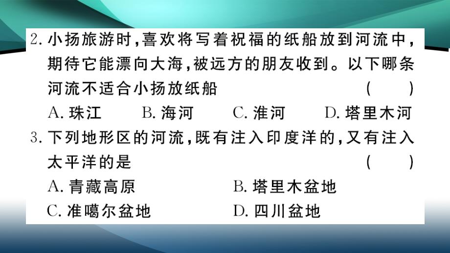 2020年八年级地理作业课件第二章中国的自然环境第三节 第1课时 以外流河为主_第3页