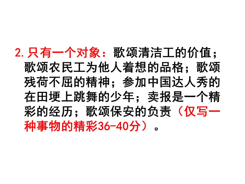 各有各的精彩 记叙文作文讲评课件_第4页