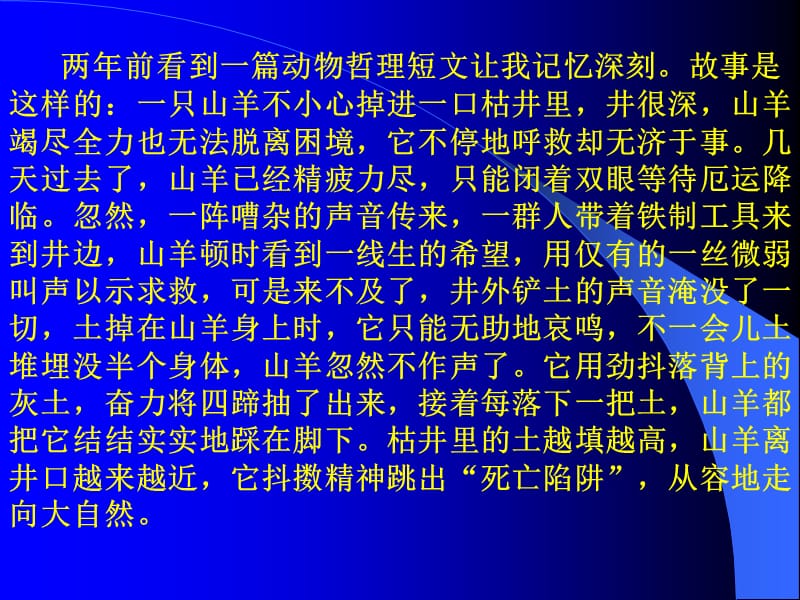 九年级语文上《热爱生命》课件1长春版.ppt_第2页