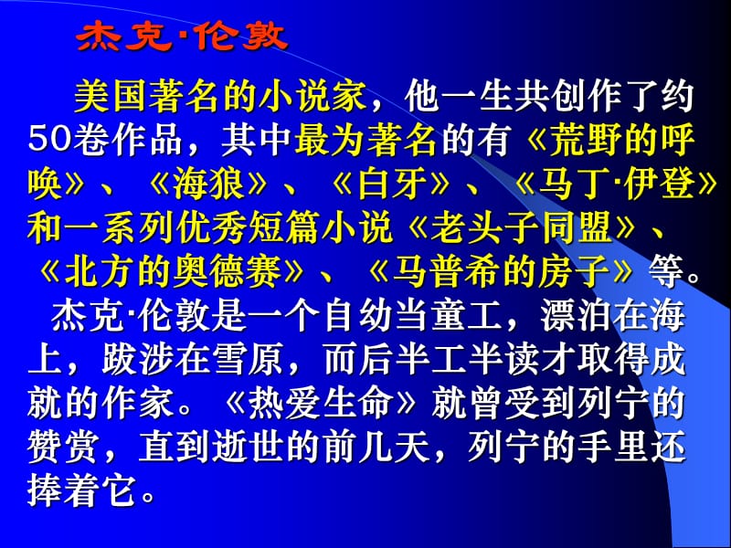 九年级语文上《热爱生命》课件1长春版.ppt_第5页