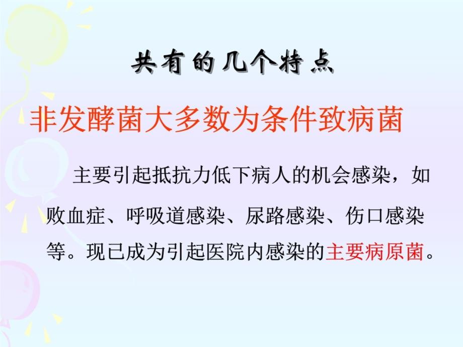 微生物检验第八章非发酵阴杆培训讲学_第4页