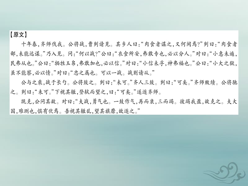 九年级语文下册第六单元20《曹刿论战》备课要点课件新人教版.ppt_第2页