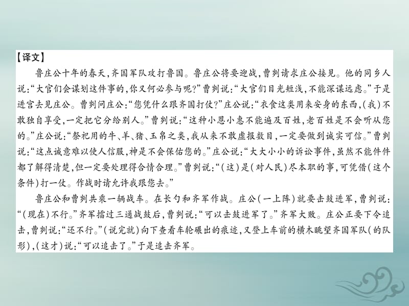 九年级语文下册第六单元20《曹刿论战》备课要点课件新人教版.ppt_第3页