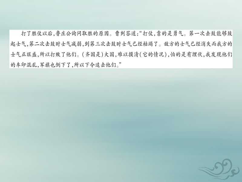 九年级语文下册第六单元20《曹刿论战》备课要点课件新人教版.ppt_第4页