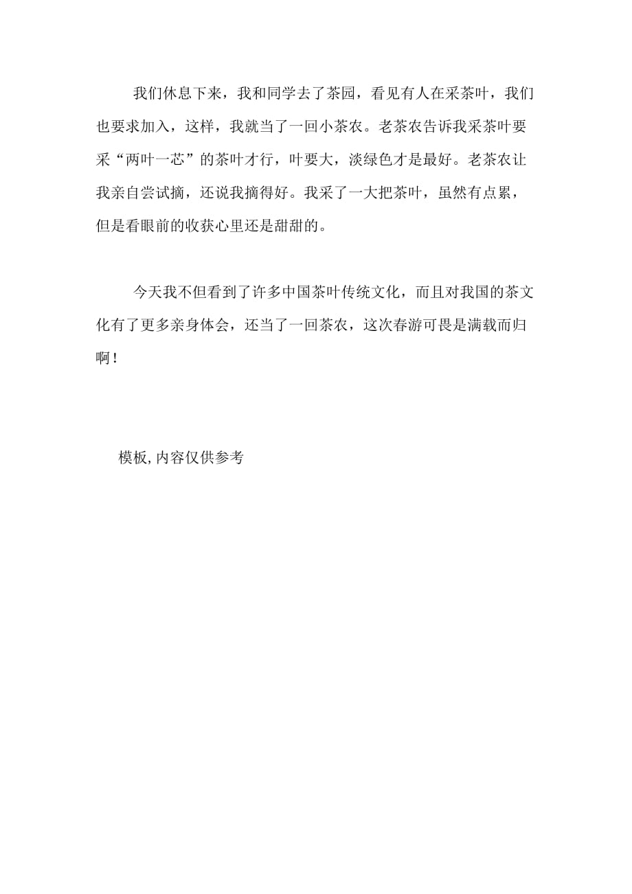 参观杭州茶叶博物馆有感作文范文_第2页