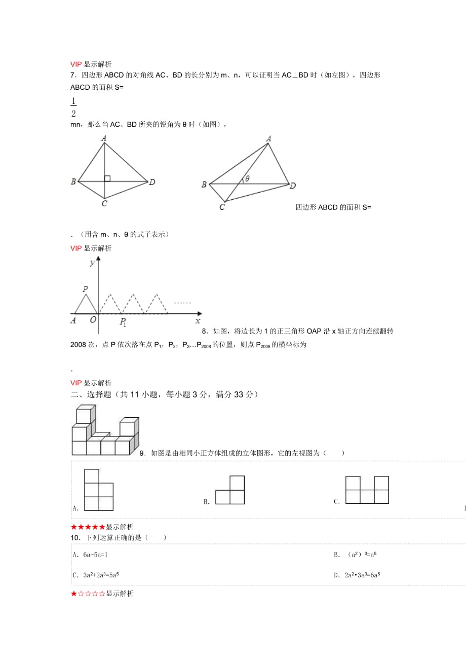 2008年山东省泰安市中考数学试卷_第2页