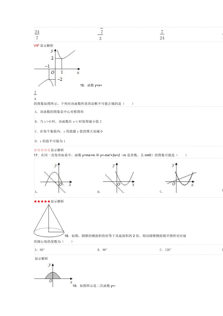 2008年山东省泰安市中考数学试卷_第4页