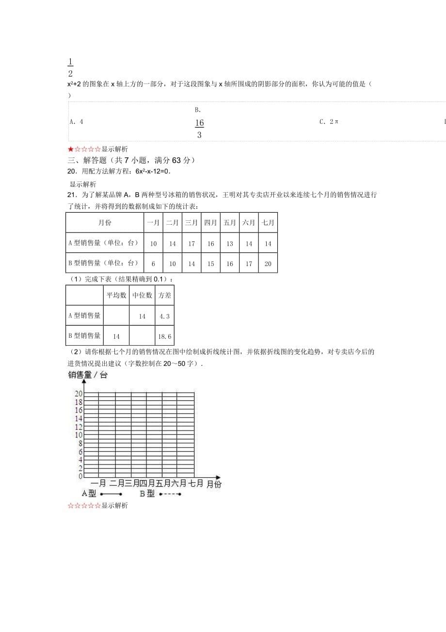 2008年山东省泰安市中考数学试卷_第5页