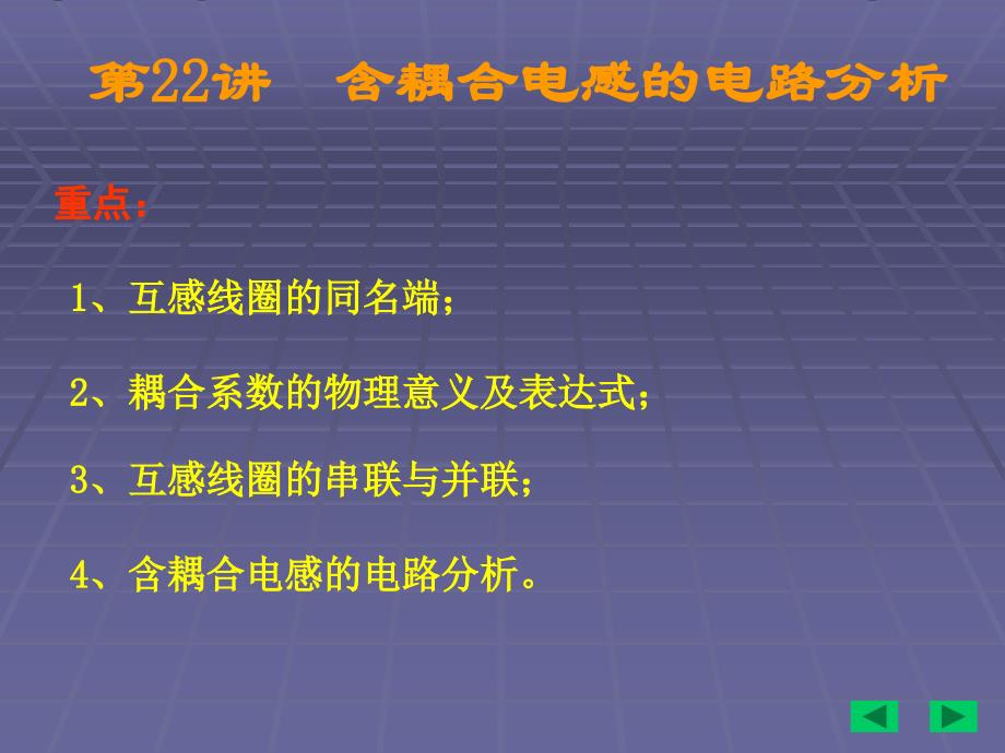 耦合系数的物理意义及表达式培训资料_第1页