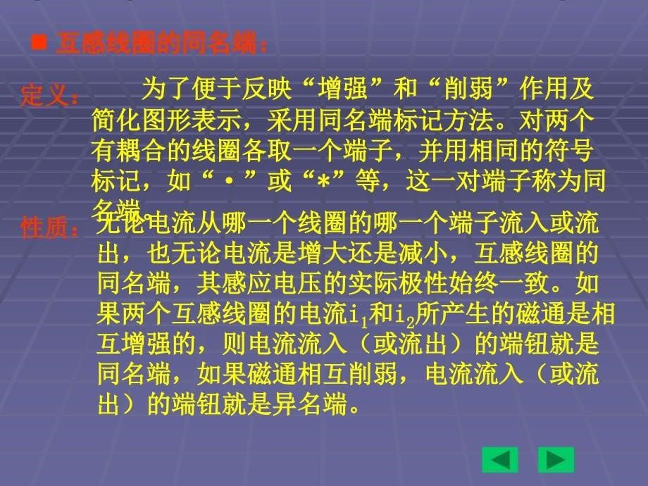 耦合系数的物理意义及表达式培训资料_第5页