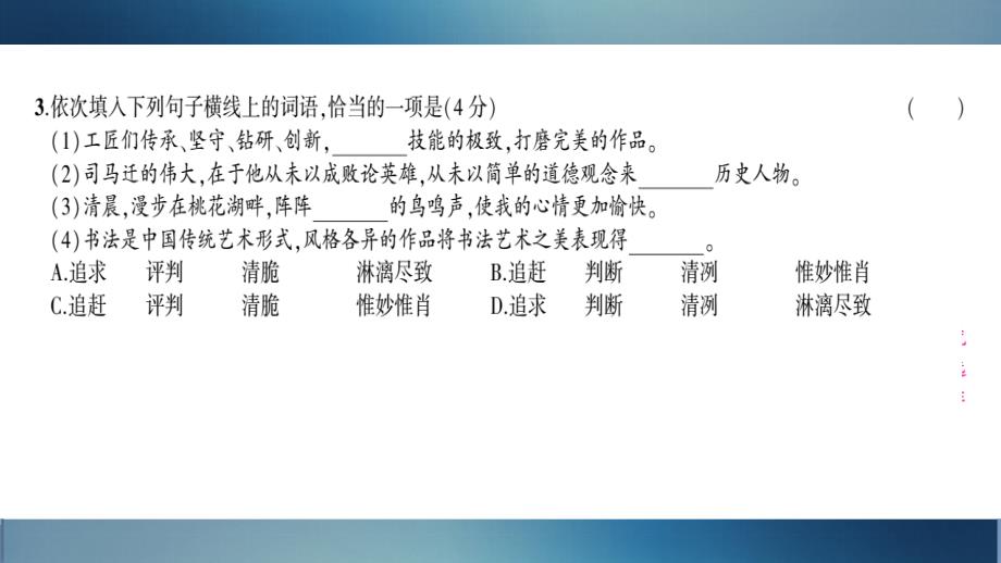 初中语文基础知识与古诗文组合练习4_第3页