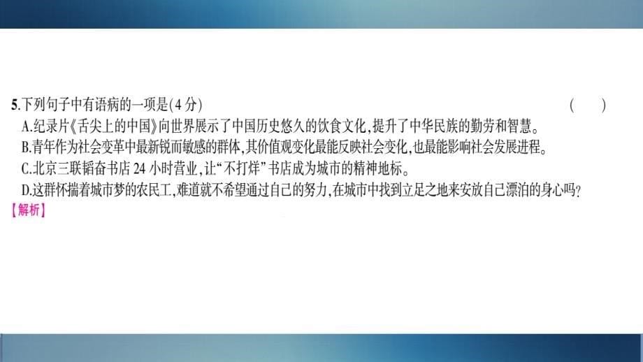 初中语文基础知识与古诗文组合练习4_第5页