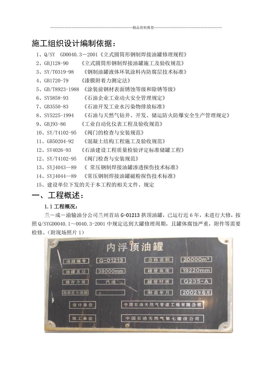 兰成渝输油兰州首站油罐大修工程施工方案精编版_第2页