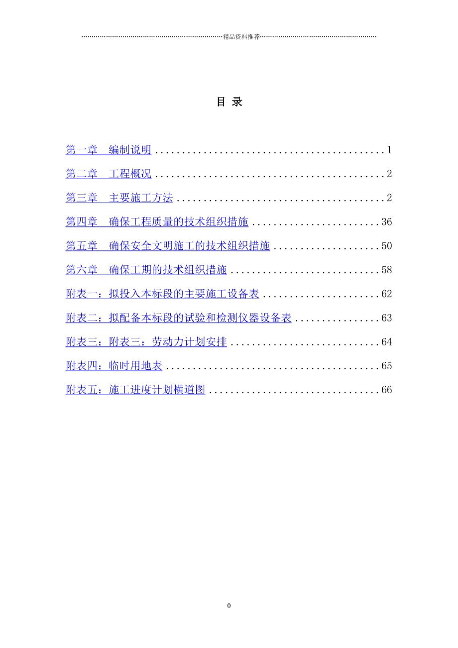 地下车库施工组织设计陪2精编版_第1页