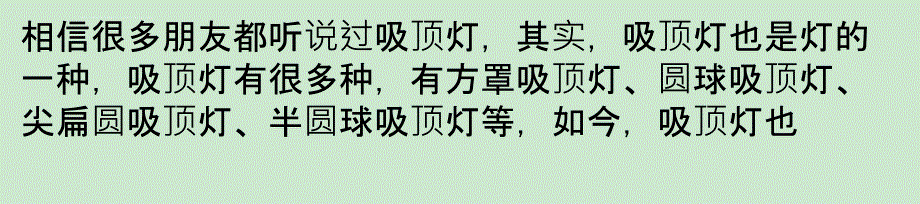 吸顶灯安装技巧 _吸顶灯选购方法课件_第1页