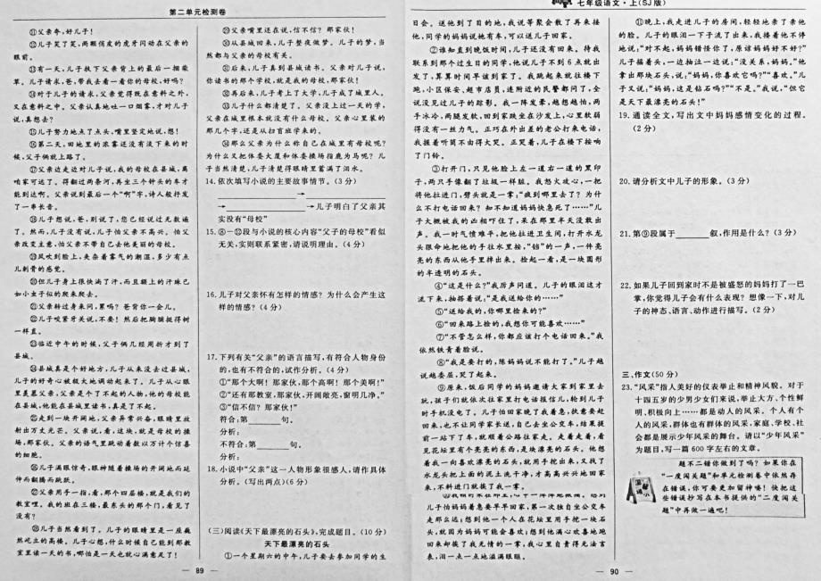 【荣德基 典中点】2014秋七年级语文上册 第二单元单元检测卷（pdf） 苏教版.pdf_第2页