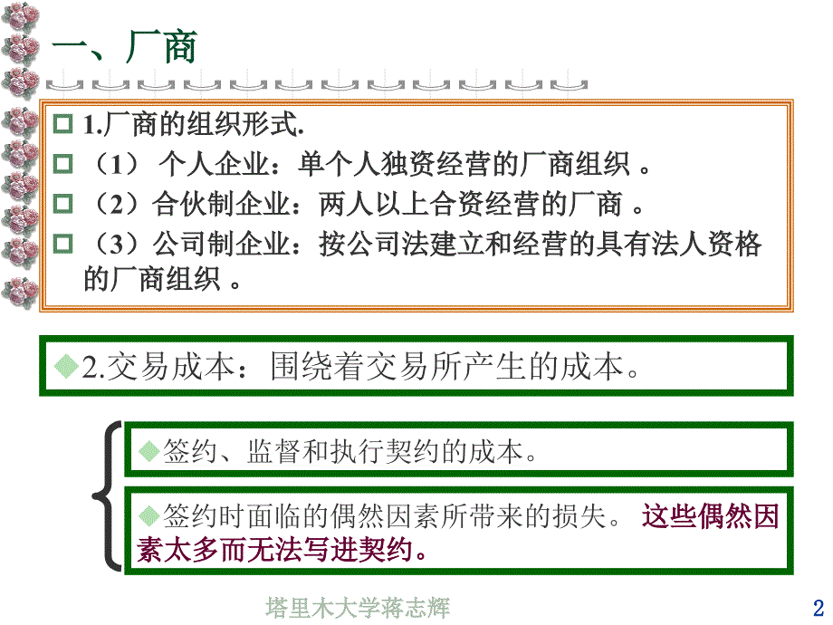 西方经济学04资料教程_第2页