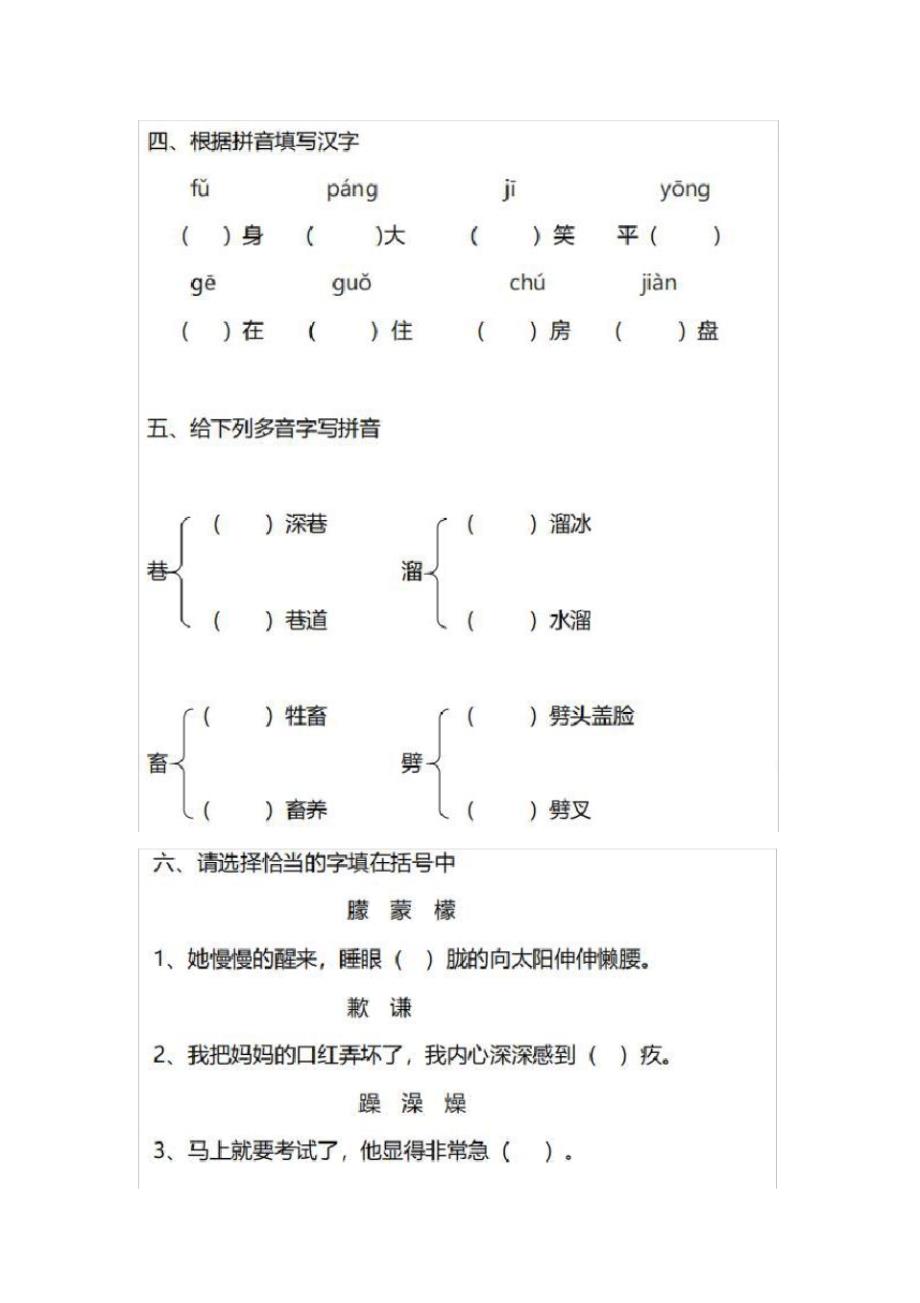 人教版六年级语文上册字、词、句专项练习.doc(20200822215709)_第2页