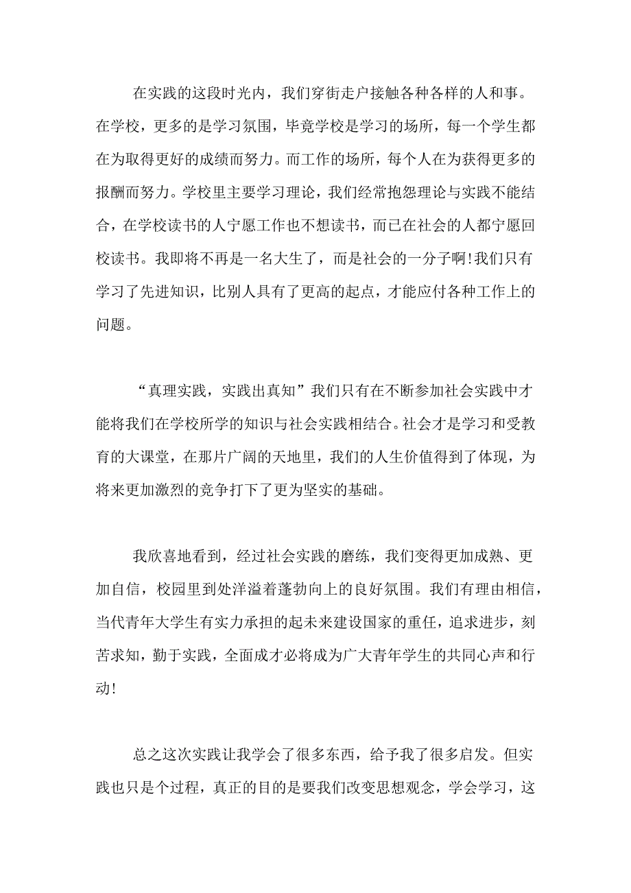 2020年社会实践报告大学生_第4页