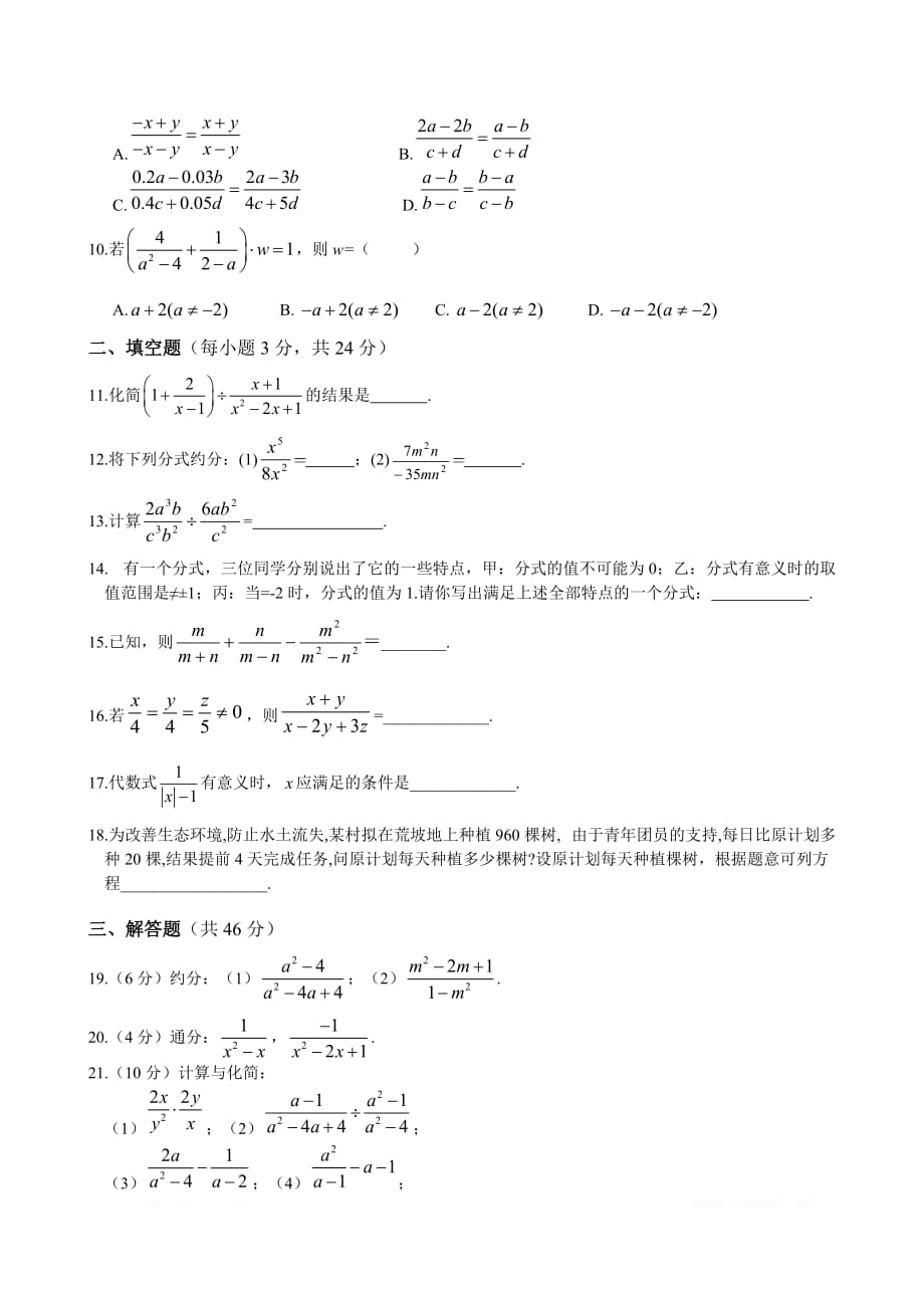 2020年八年级数学上册同步练习第十五章小结与复习1_第2页