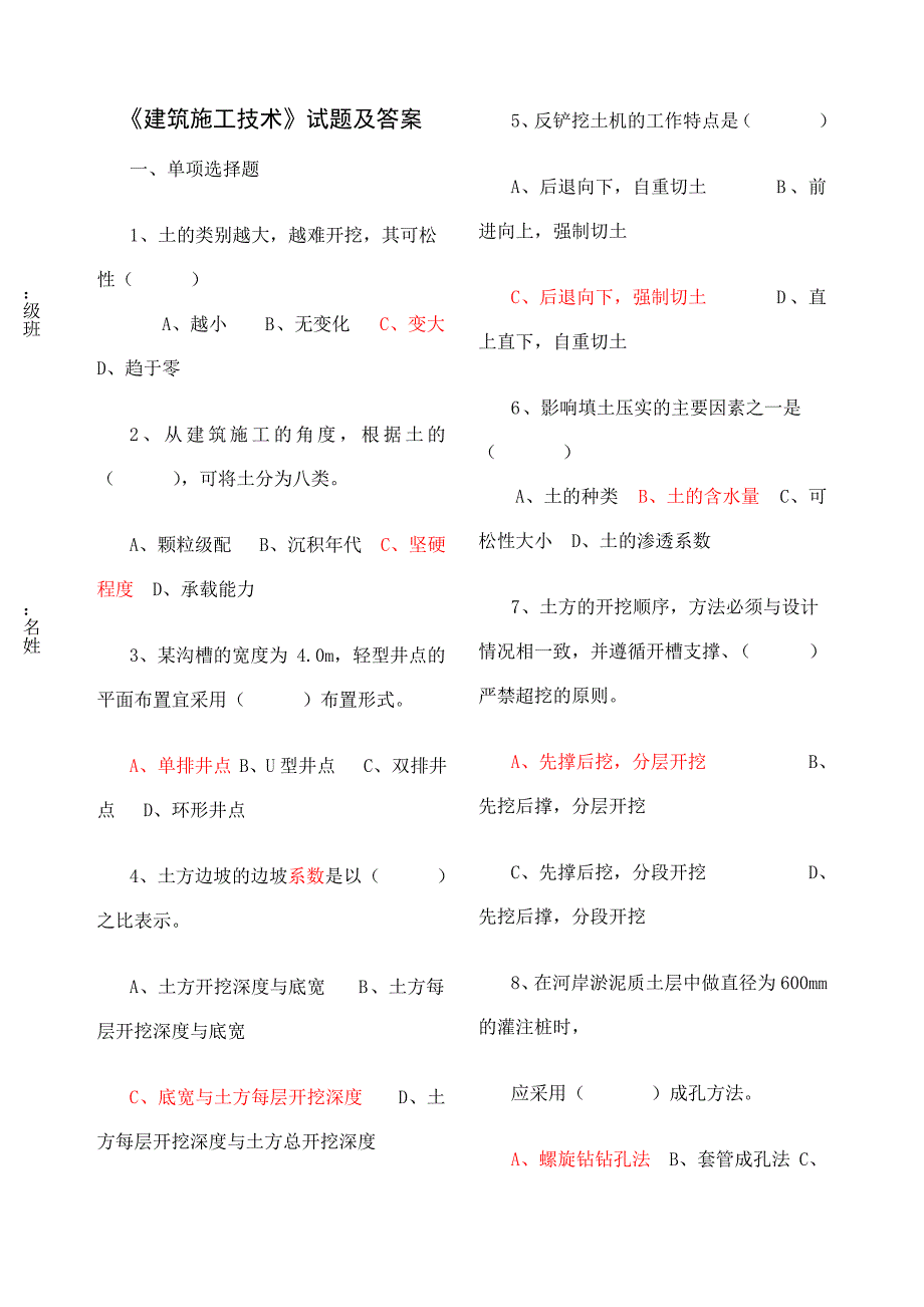 建筑施工技术考试试题及答案_第1页