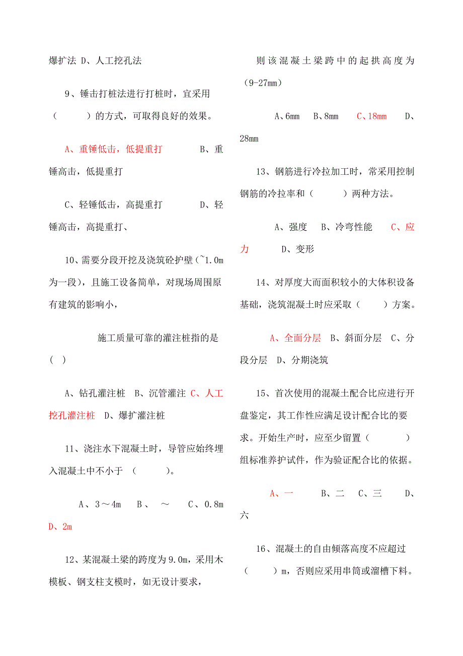 建筑施工技术考试试题及答案_第2页