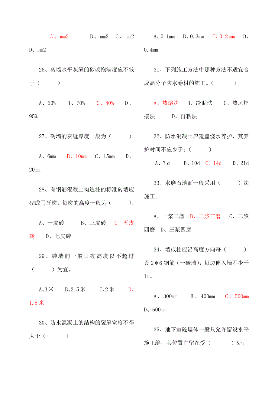 建筑施工技术考试试题及答案_第4页