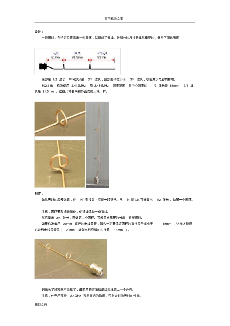 自制24G全向天线地制作方法[推荐]_第2页