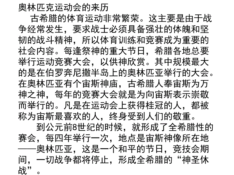 华师大版历史九上《希腊罗马的上古文明》p课件_第3页