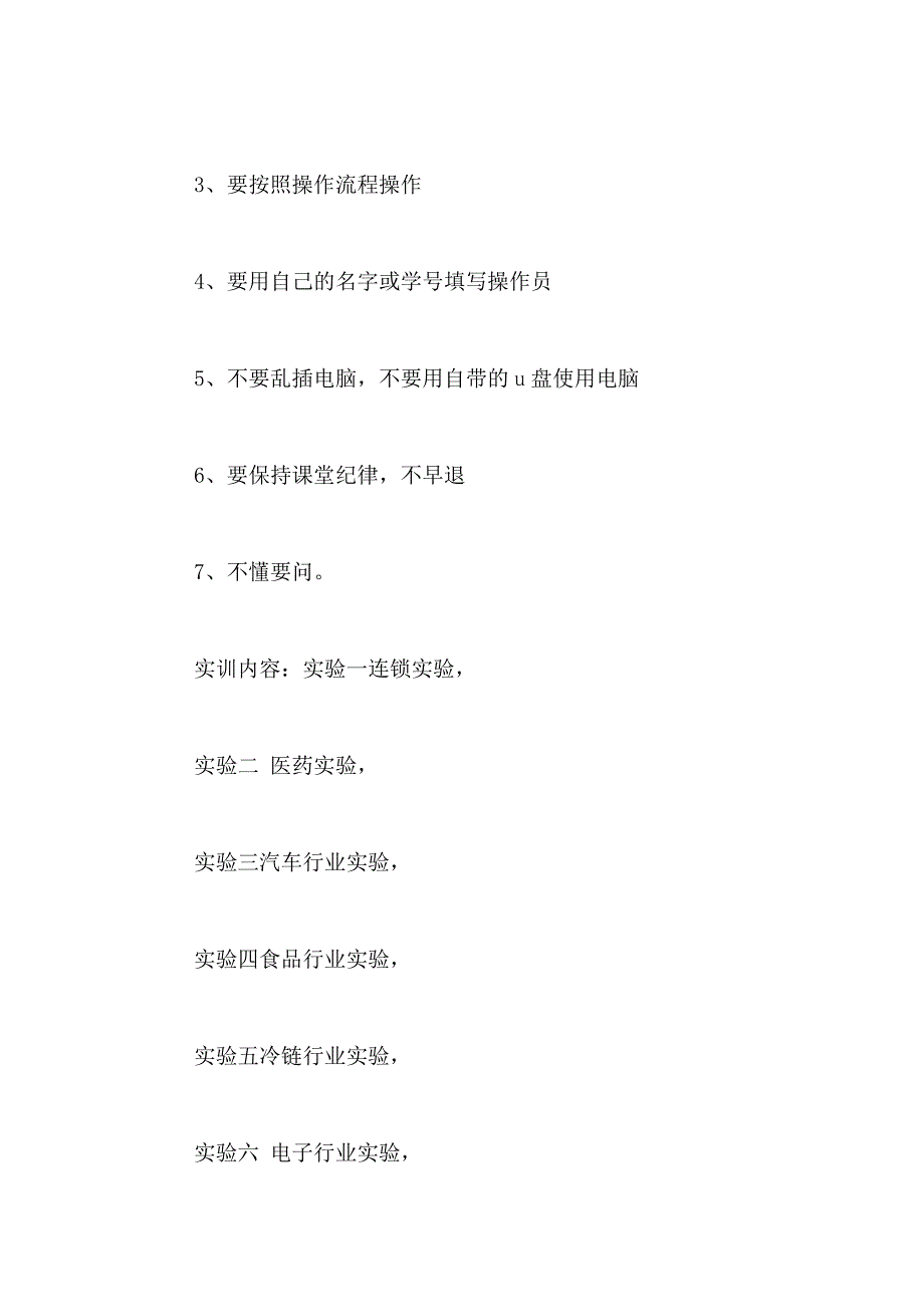 2021年关于第三方物流软件模拟的实训报告_第2页