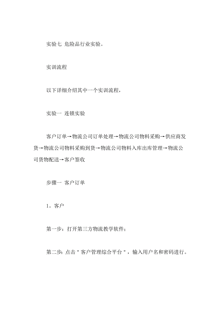 2021年关于第三方物流软件模拟的实训报告_第3页