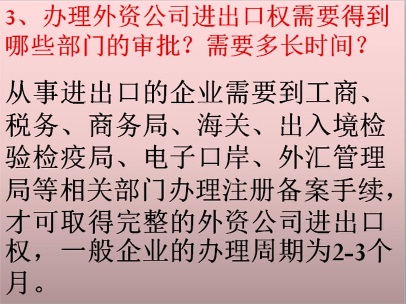 外资公司进出口权幻灯片资料_第4页