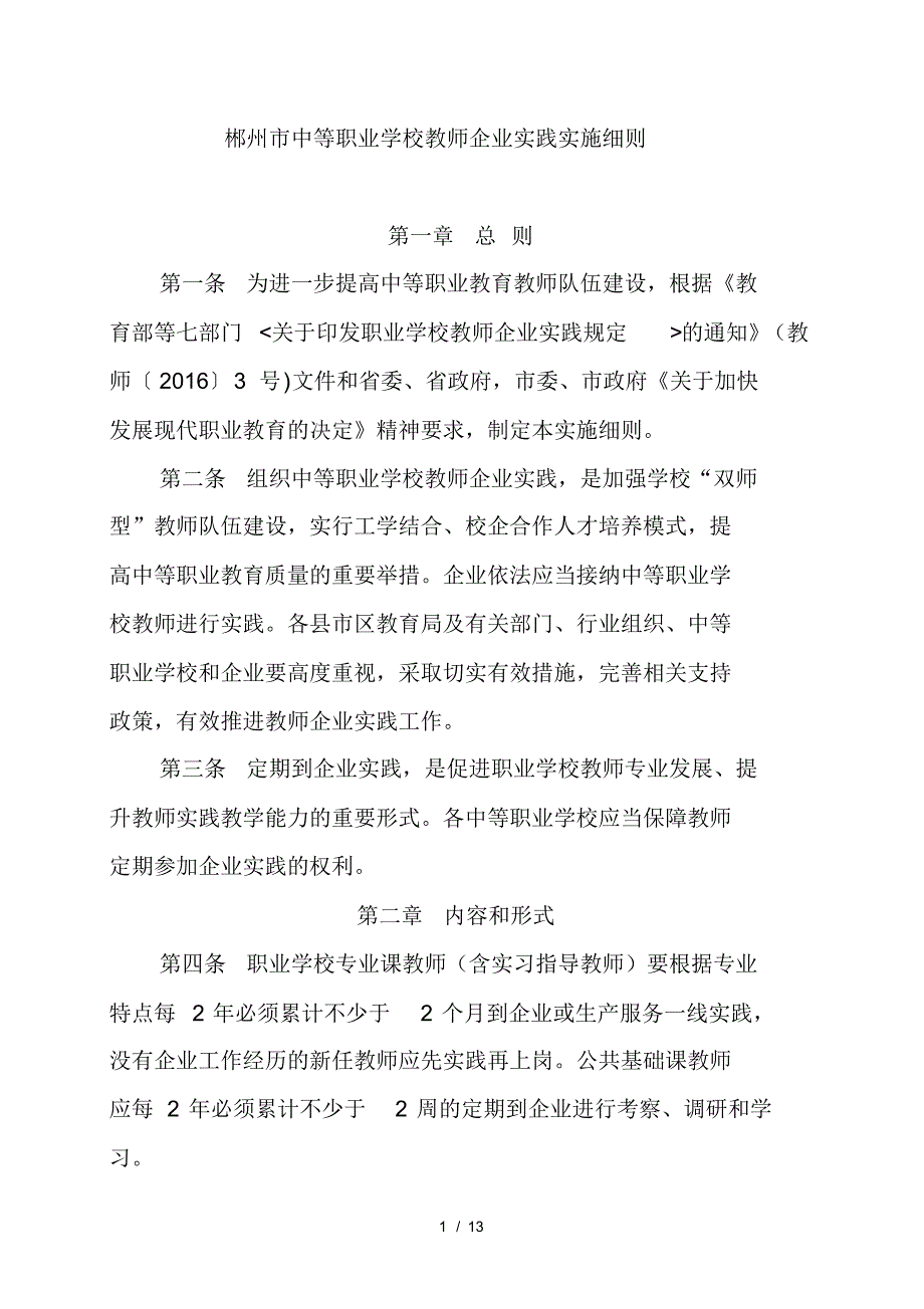 郴州市职业学校教师下企业实践全套表格教师职评与考核用_第1页