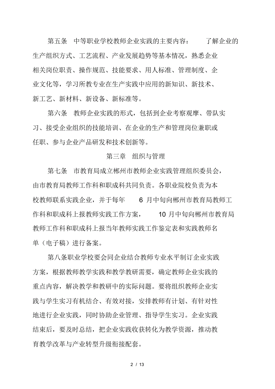 郴州市职业学校教师下企业实践全套表格教师职评与考核用_第2页