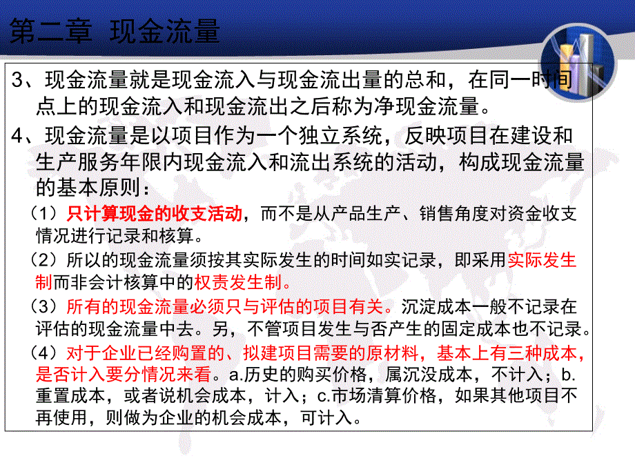 投资项目评估第二章现金流量教学提纲_第3页