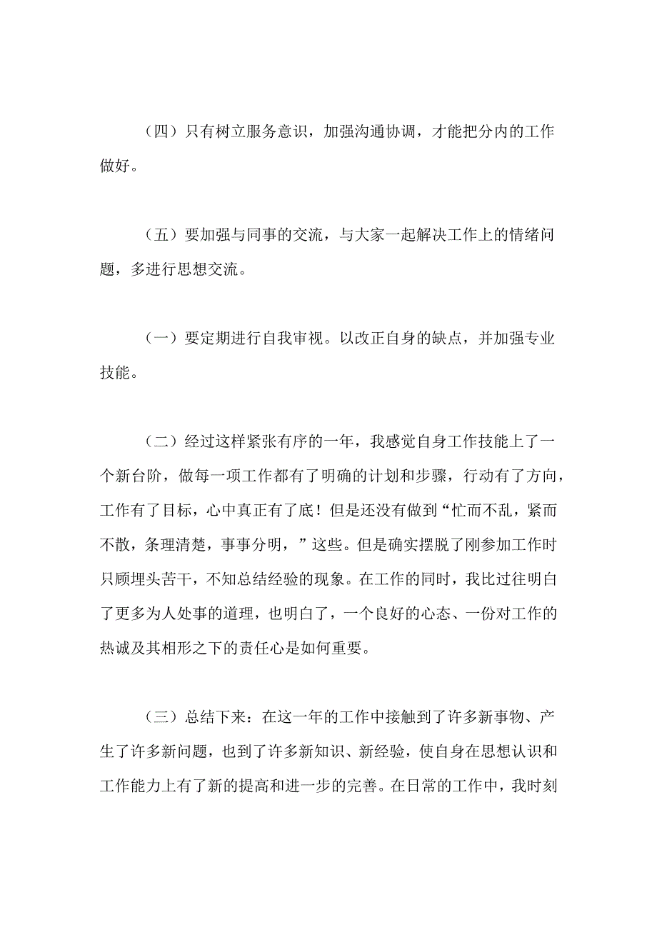 2021年【热门】个人述职报告范文集锦5篇_第3页