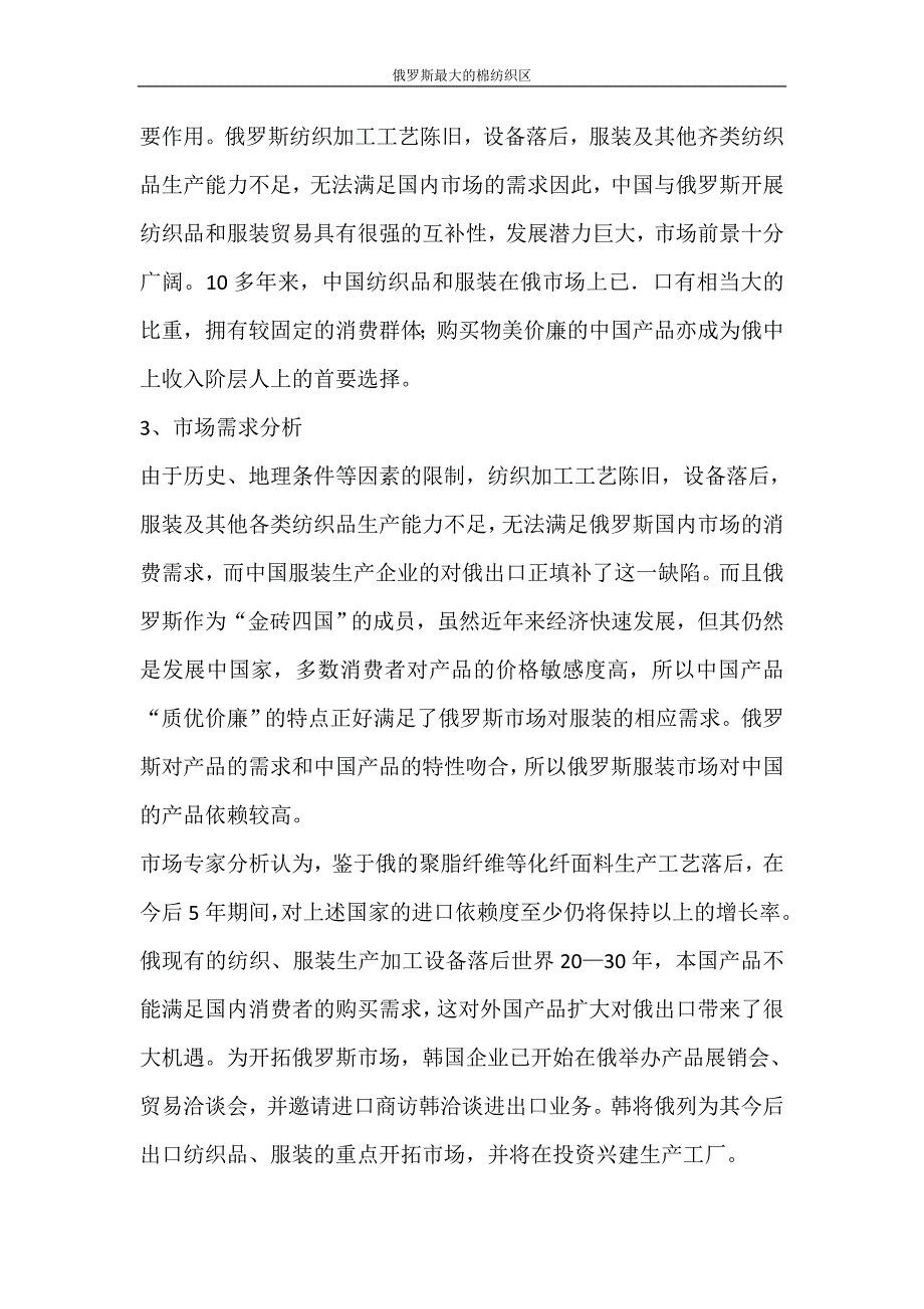 工作报告 俄罗斯最大的棉纺织区_第3页