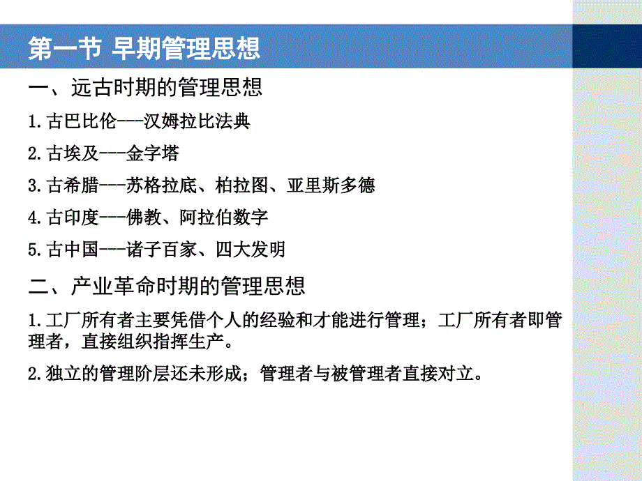 古典管理思想古典组织管理理论课件_第3页